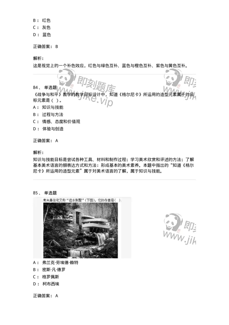 128-2021年军队文职考试《美术》真题-137602_军队文职(1)_01.军队文职真题-专业课_（全）版本一（历年真题+章节练习+模拟题）_美术(军队文职)_历年真题_题目+解析