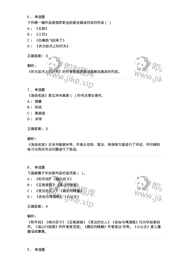 128-2021年军队文职考试《美术》真题-137602_军队文职(1)_01.军队文职真题-专业课_（全）版本一（历年真题+章节练习+模拟题）_美术(军队文职)_历年真题_题目+解析