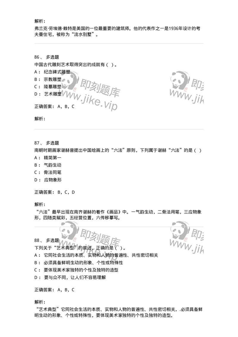 128-2021年军队文职考试《美术》真题-137602_军队文职(1)_01.军队文职真题-专业课_（全）版本一（历年真题+章节练习+模拟题）_美术(军队文职)_历年真题_题目+解析