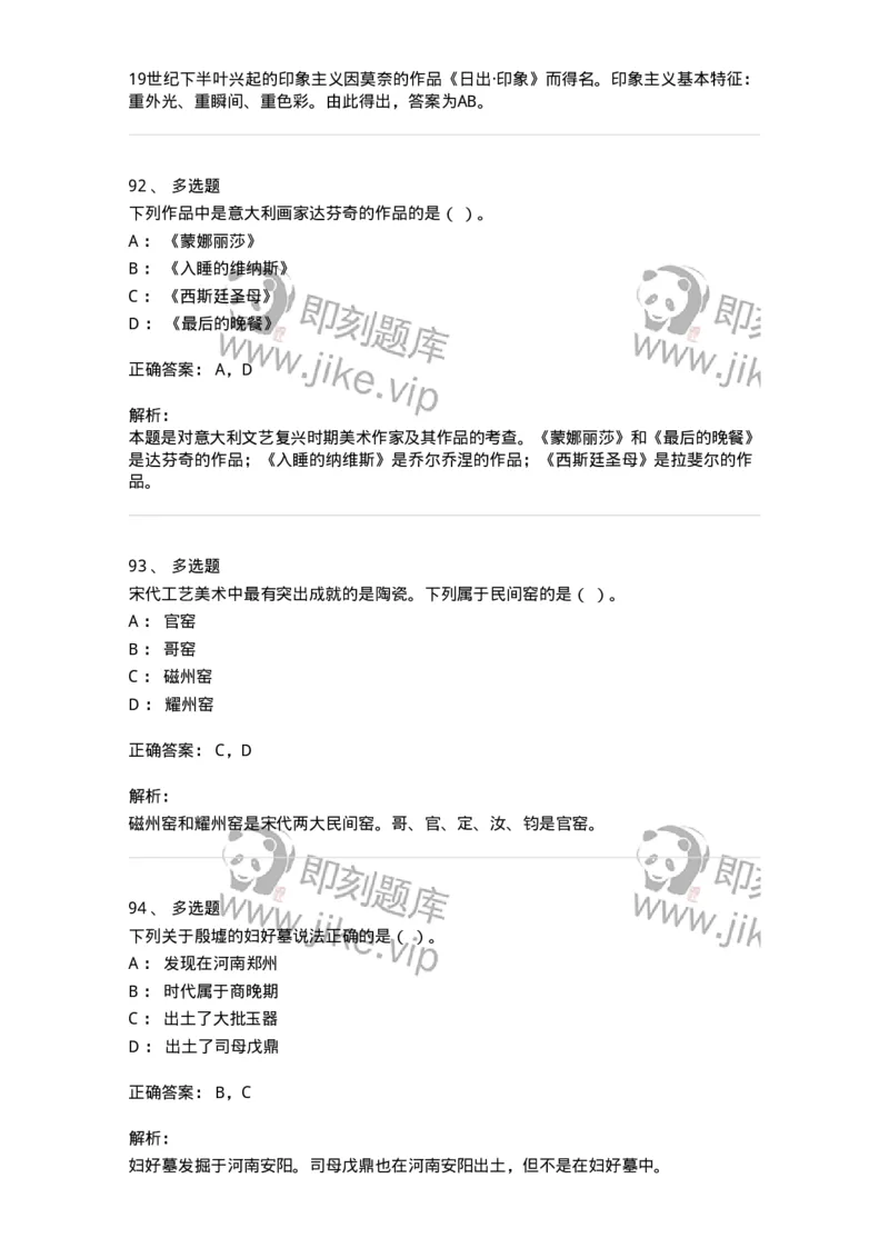 128-2021年军队文职考试《美术》真题-137602_军队文职(1)_01.军队文职真题-专业课_（全）版本一（历年真题+章节练习+模拟题）_美术(军队文职)_历年真题_题目+解析