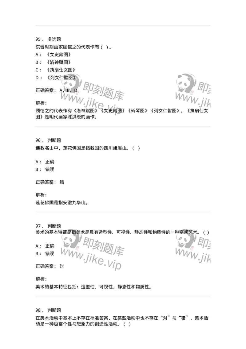 128-2021年军队文职考试《美术》真题-137602_军队文职(1)_01.军队文职真题-专业课_（全）版本一（历年真题+章节练习+模拟题）_美术(军队文职)_历年真题_题目+解析