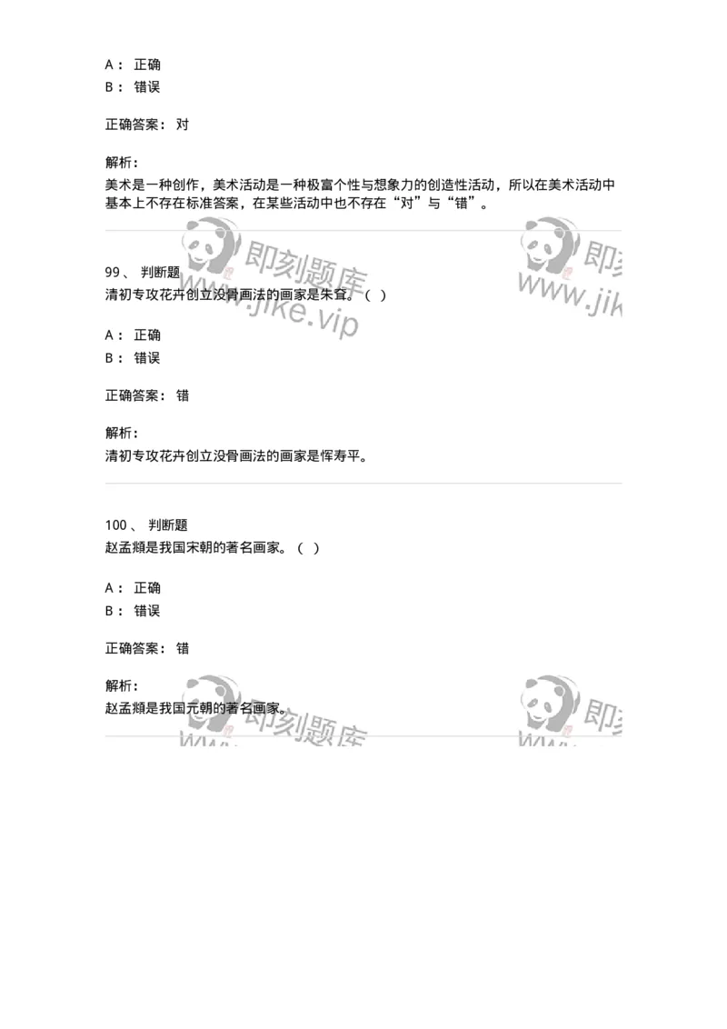 128-2021年军队文职考试《美术》真题-137602_军队文职(1)_01.军队文职真题-专业课_（全）版本一（历年真题+章节练习+模拟题）_美术(军队文职)_历年真题_题目+解析