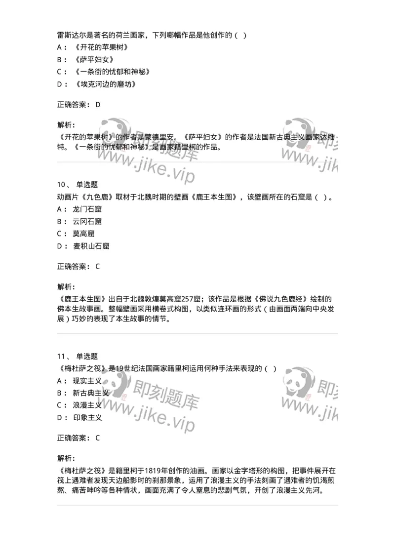 128-2021年军队文职考试《美术》真题-137602_军队文职(1)_01.军队文职真题-专业课_（全）版本一（历年真题+章节练习+模拟题）_美术(军队文职)_历年真题_题目+解析
