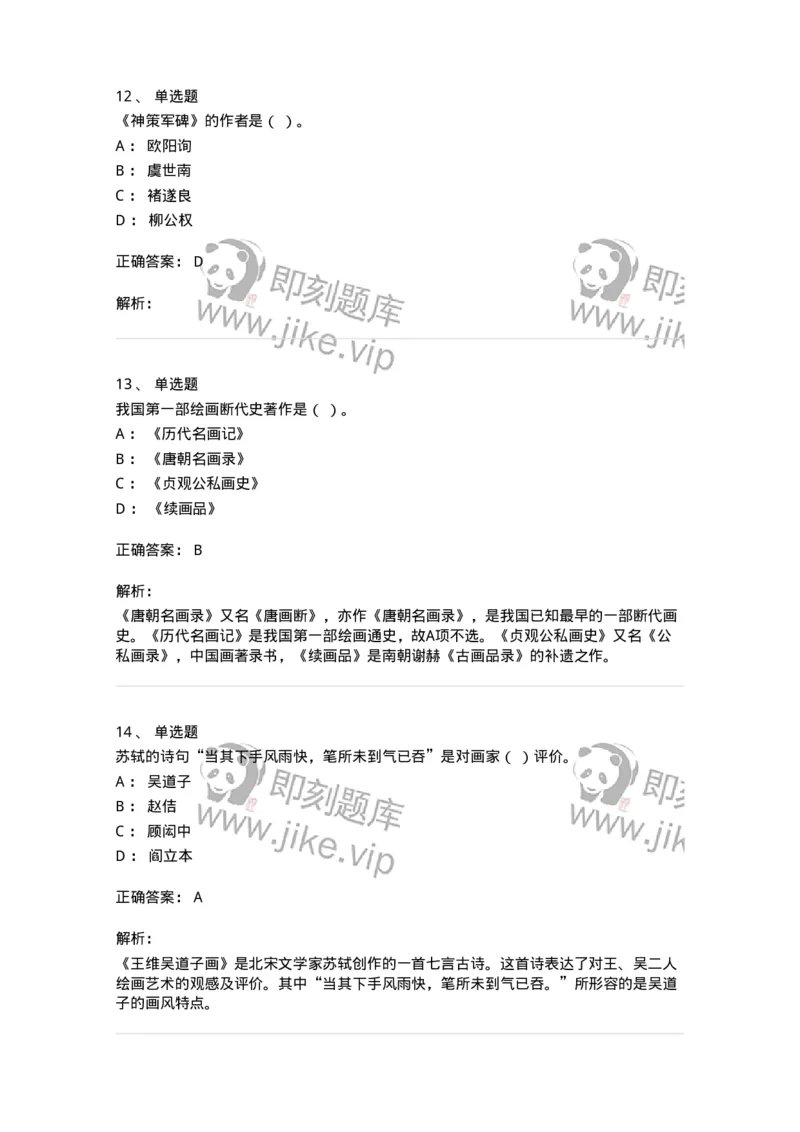 128-2021年军队文职考试《美术》真题-137602_军队文职(1)_01.军队文职真题-专业课_（全）版本一（历年真题+章节练习+模拟题）_美术(军队文职)_历年真题_题目+解析