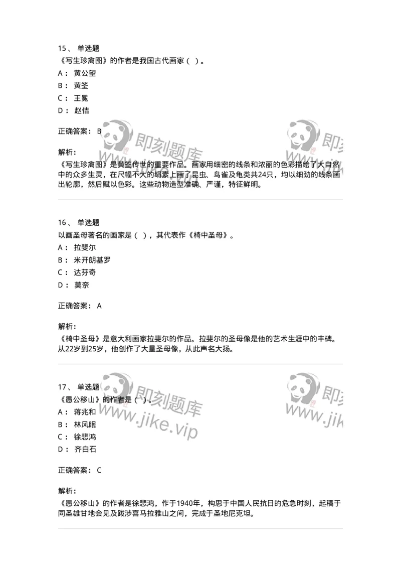 128-2021年军队文职考试《美术》真题-137602_军队文职(1)_01.军队文职真题-专业课_（全）版本一（历年真题+章节练习+模拟题）_美术(军队文职)_历年真题_题目+解析