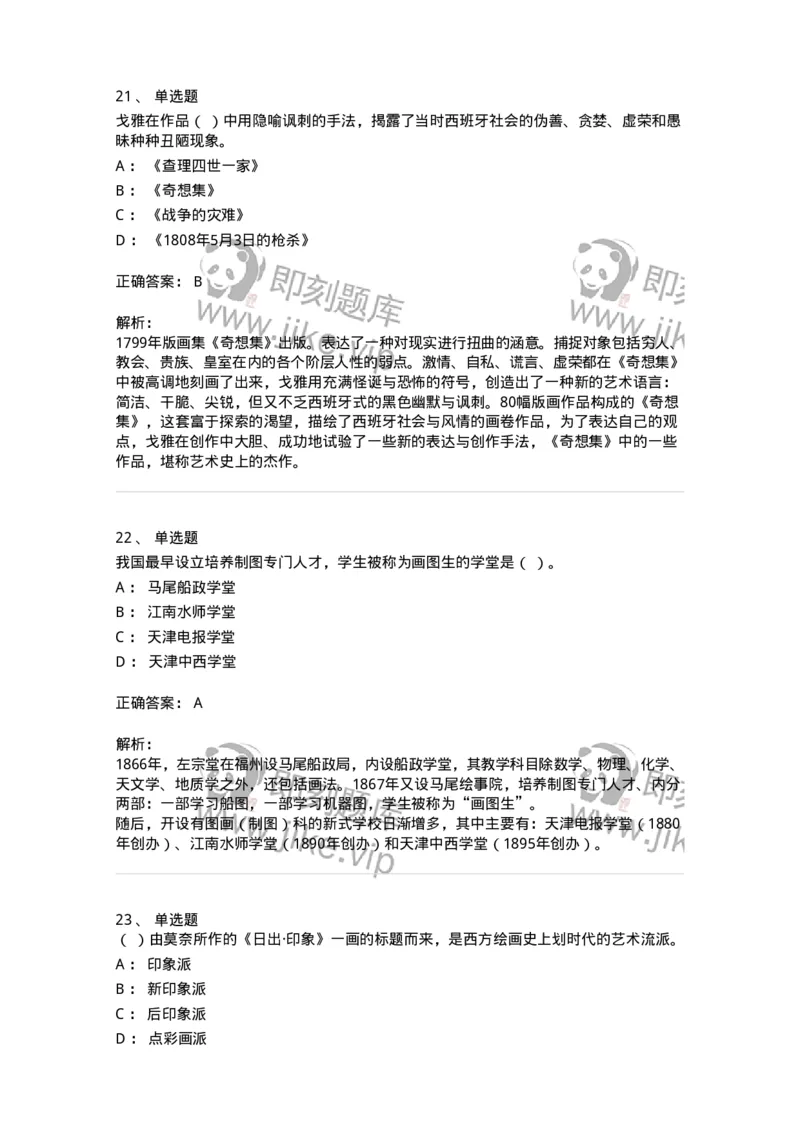 128-2021年军队文职考试《美术》真题-137602_军队文职(1)_01.军队文职真题-专业课_（全）版本一（历年真题+章节练习+模拟题）_美术(军队文职)_历年真题_题目+解析