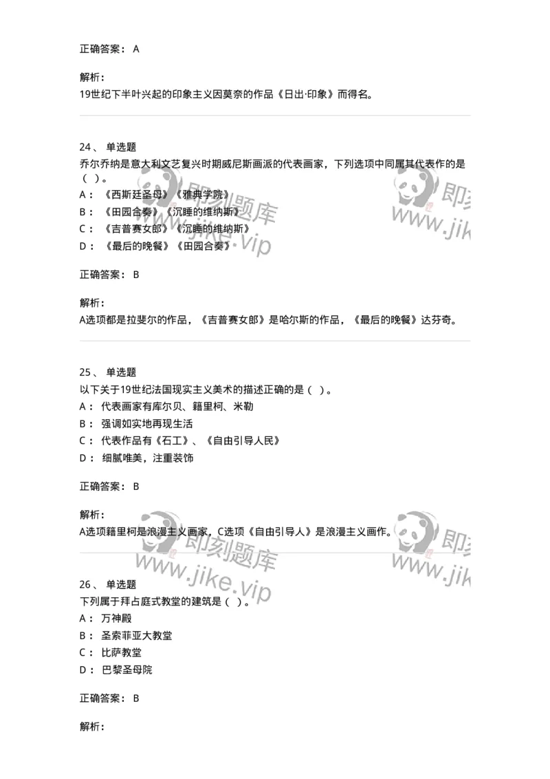 128-2021年军队文职考试《美术》真题-137602_军队文职(1)_01.军队文职真题-专业课_（全）版本一（历年真题+章节练习+模拟题）_美术(军队文职)_历年真题_题目+解析