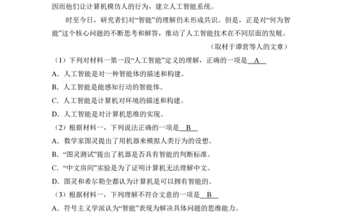 2018年高考语文试卷（北京）（解析卷）_语文历年高考真题_新&middot;PDF版2008-2025&middot;高考语文真题_语文（按年份分类）2008-2025_2018&middot;语文高考真题