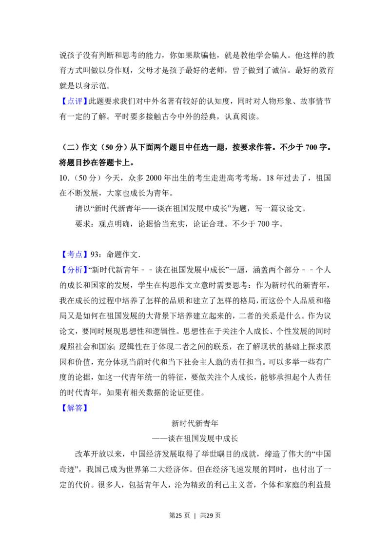 2018年高考语文试卷（北京）（解析卷）_语文历年高考真题_新&middot;PDF版2008-2025&middot;高考语文真题_语文（按年份分类）2008-2025_2018&middot;语文高考真题
