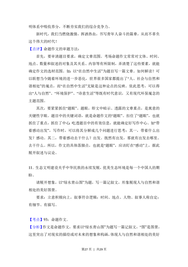 2018年高考语文试卷（北京）（解析卷）_语文历年高考真题_新&middot;PDF版2008-2025&middot;高考语文真题_语文（按年份分类）2008-2025_2018&middot;语文高考真题