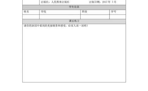 1112二年级语文（统编版）第五单元复习活动课-4练习题_二年级上下册资料_小学二年级学习资料-25年更新版_2-01、小学二年级语文上册_2-1-3、课件、讲义、教案_2年级上册练习题