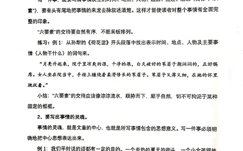 006-讲义_小学生作文专项名师课合集16套小学~视频+PDF_022.跟谁学无忧作文_讲义_无忧作文讲义（10.13)