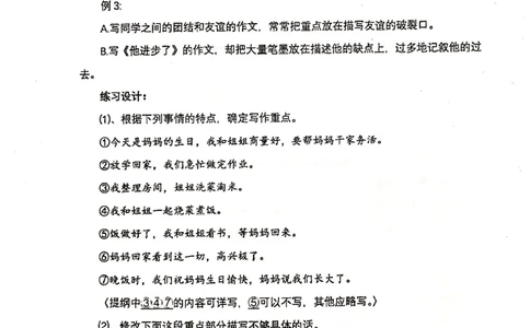 006-讲义_小学生作文专项名师课合集16套小学~视频+PDF_022.跟谁学无忧作文_讲义_无忧作文讲义（10.13)