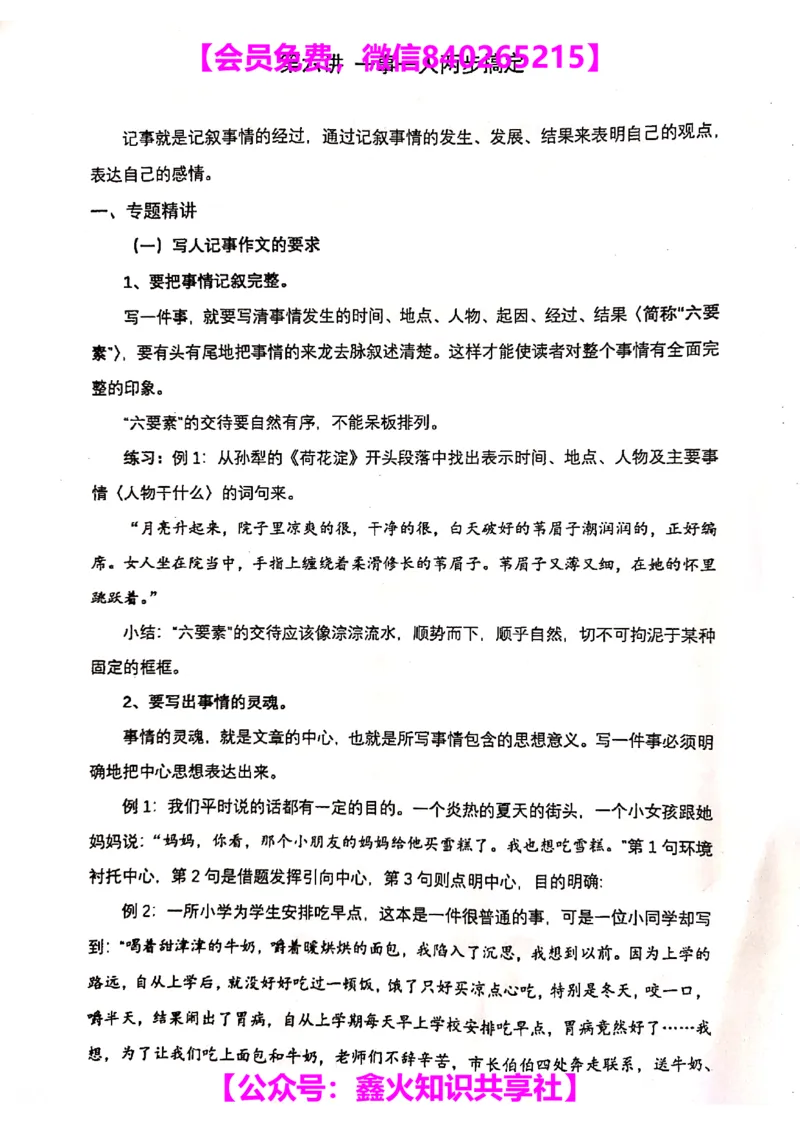 006-讲义_小学生作文专项名师课合集16套小学~视频+PDF_022.跟谁学无忧作文_讲义_无忧作文讲义（10.13)