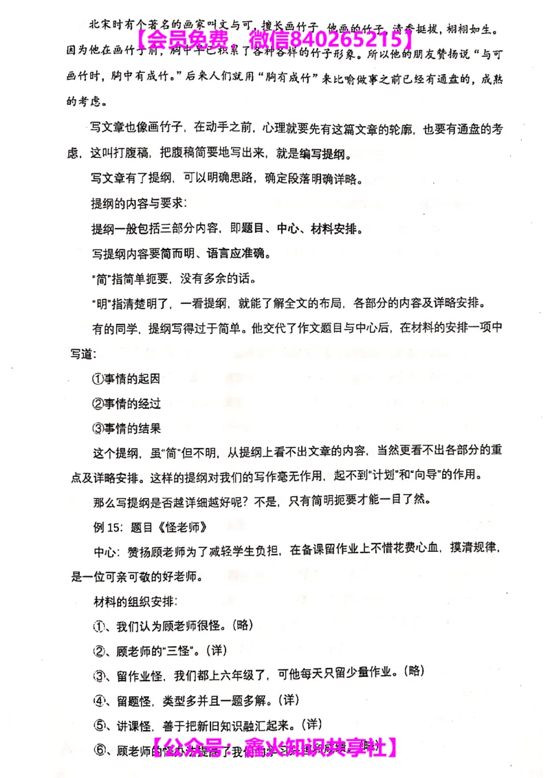 006-讲义_小学生作文专项名师课合集16套小学~视频+PDF_022.跟谁学无忧作文_讲义_无忧作文讲义（10.13)