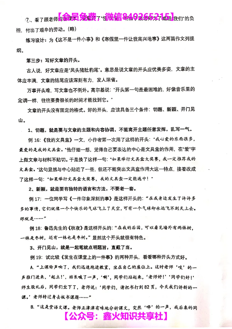 006-讲义_小学生作文专项名师课合集16套小学~视频+PDF_022.跟谁学无忧作文_讲义_无忧作文讲义（10.13)