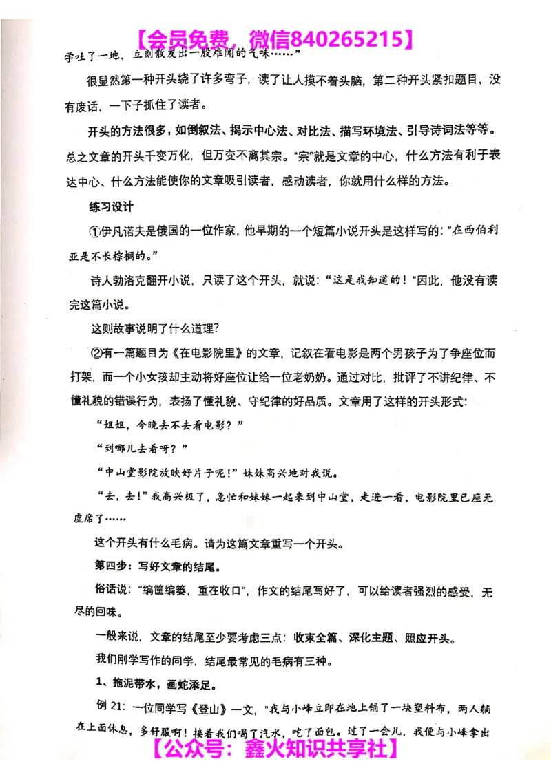 006-讲义_小学生作文专项名师课合集16套小学~视频+PDF_022.跟谁学无忧作文_讲义_无忧作文讲义（10.13)