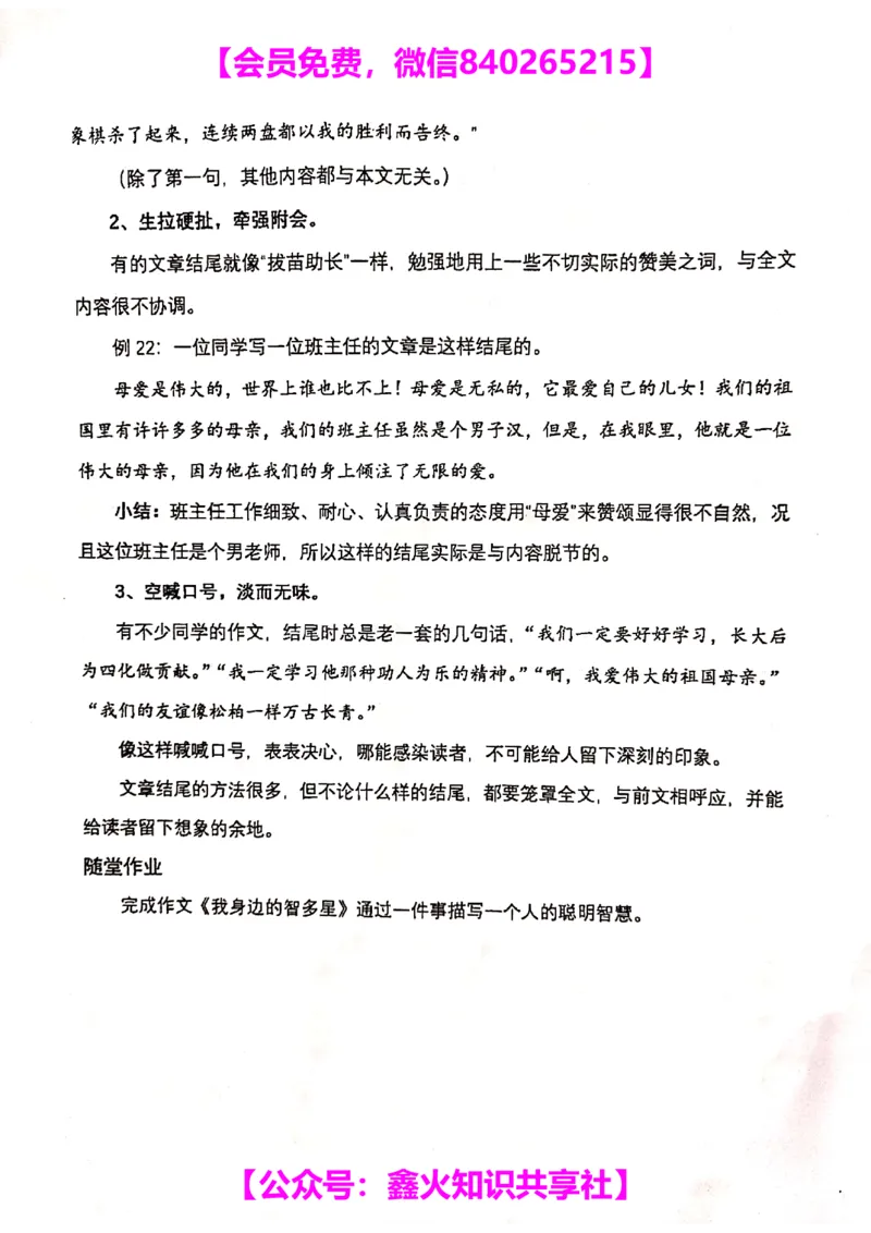 006-讲义_小学生作文专项名师课合集16套小学~视频+PDF_022.跟谁学无忧作文_讲义_无忧作文讲义（10.13)