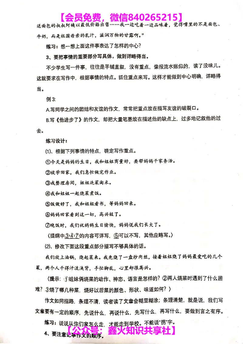 006-讲义_小学生作文专项名师课合集16套小学~视频+PDF_022.跟谁学无忧作文_讲义_无忧作文讲义（10.13)