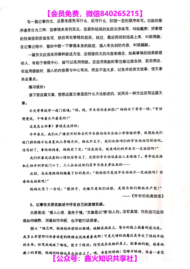 006-讲义_小学生作文专项名师课合集16套小学~视频+PDF_022.跟谁学无忧作文_讲义_无忧作文讲义（10.13)