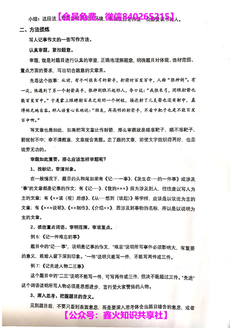 006-讲义_小学生作文专项名师课合集16套小学~视频+PDF_022.跟谁学无忧作文_讲义_无忧作文讲义（10.13)