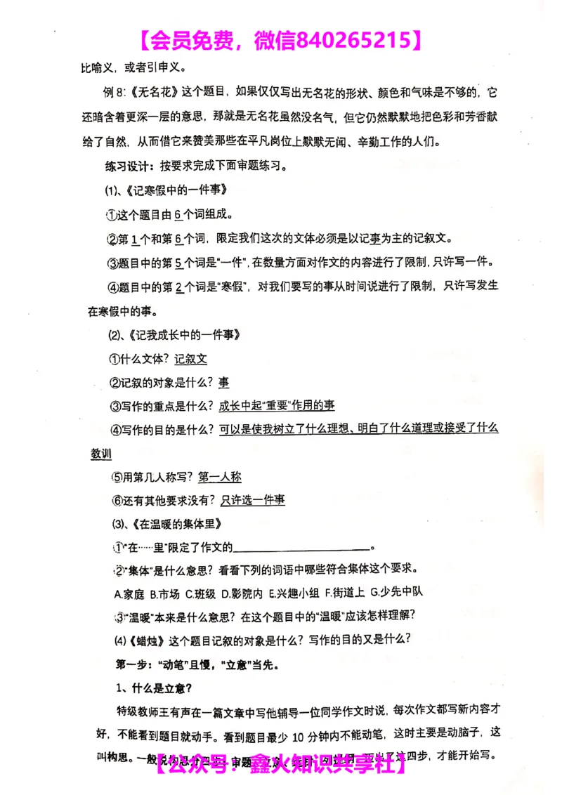 006-讲义_小学生作文专项名师课合集16套小学~视频+PDF_022.跟谁学无忧作文_讲义_无忧作文讲义（10.13)