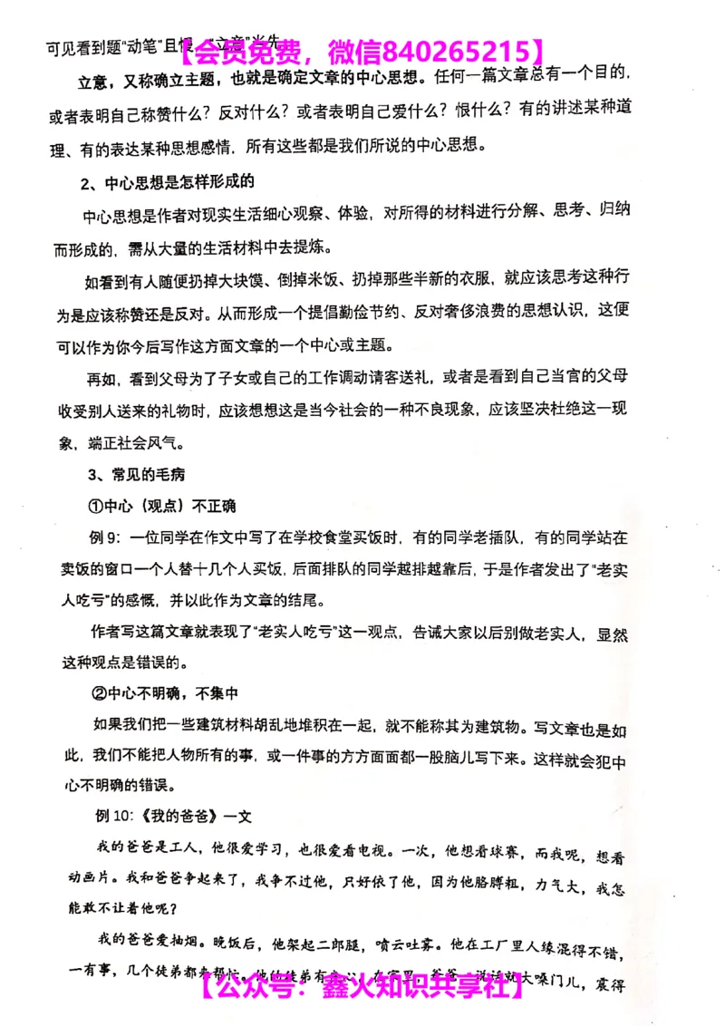 006-讲义_小学生作文专项名师课合集16套小学~视频+PDF_022.跟谁学无忧作文_讲义_无忧作文讲义（10.13)