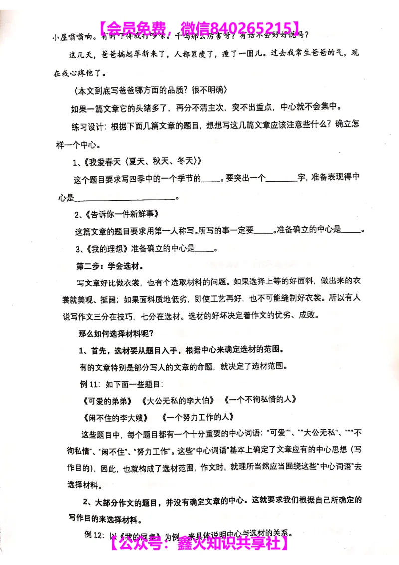 006-讲义_小学生作文专项名师课合集16套小学~视频+PDF_022.跟谁学无忧作文_讲义_无忧作文讲义（10.13)