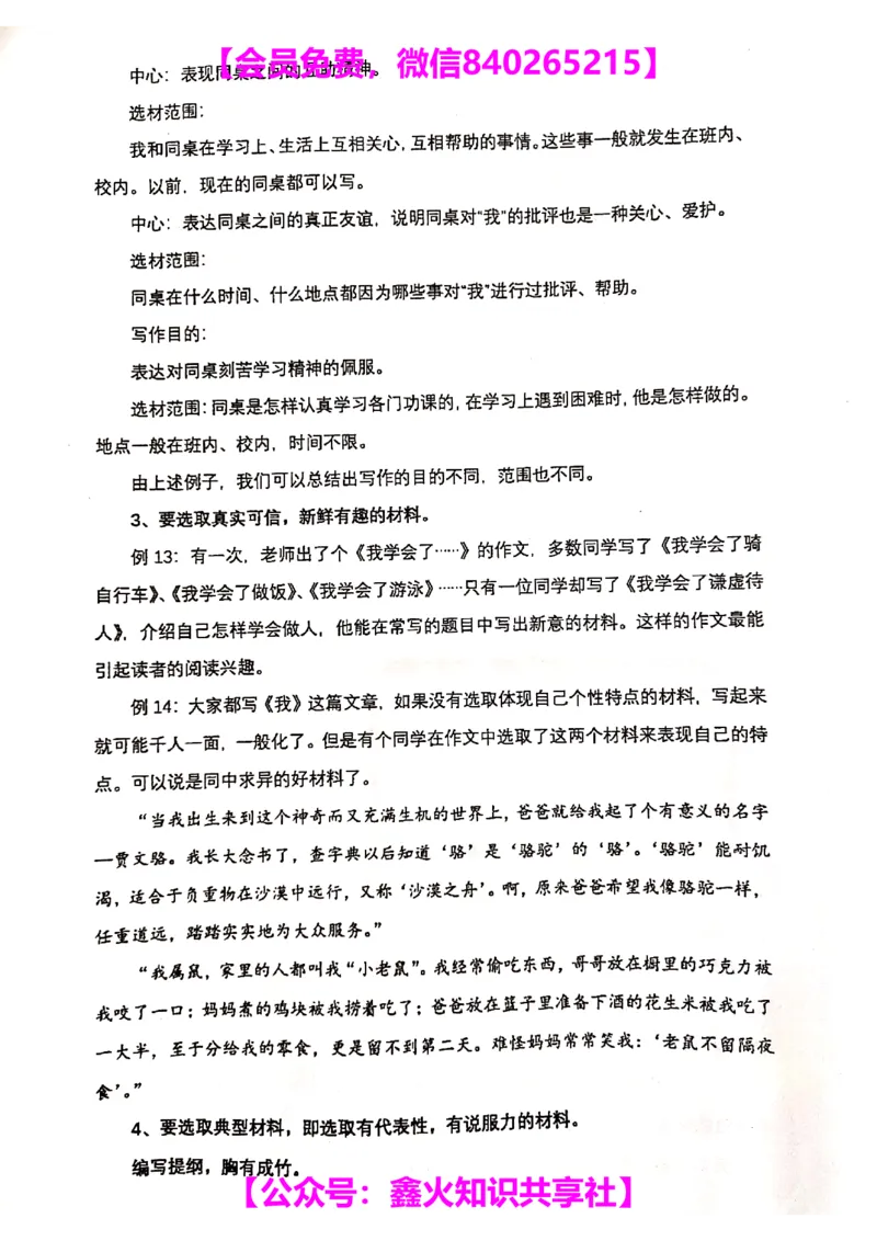 006-讲义_小学生作文专项名师课合集16套小学~视频+PDF_022.跟谁学无忧作文_讲义_无忧作文讲义（10.13)