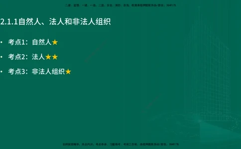 25年一建《工程法规》精讲第2章2&middot;1~2&middot;2讲义在线版_2026年一建法规_2025年一建法规SVIP_02-基础精讲✿高端面授✿深度强化_22-法规《教材精讲班》刘老师YL