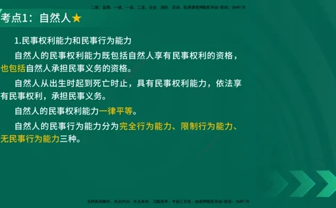 25年一建《工程法规》精讲第2章2&middot;1~2&middot;2讲义在线版_2026年一建法规_2025年一建法规SVIP_02-基础精讲✿高端面授✿深度强化_22-法规《教材精讲班》刘老师YL