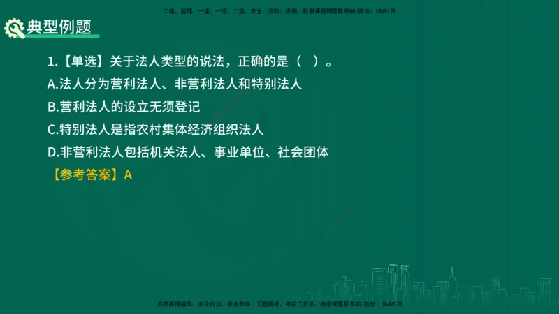 25年一建《工程法规》精讲第2章2&middot;1~2&middot;2讲义在线版_2026年一建法规_2025年一建法规SVIP_02-基础精讲✿高端面授✿深度强化_22-法规《教材精讲班》刘老师YL