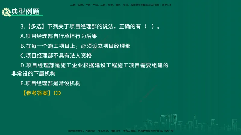 25年一建《工程法规》精讲第2章2&middot;1~2&middot;2讲义在线版_2026年一建法规_2025年一建法规SVIP_02-基础精讲✿高端面授✿深度强化_22-法规《教材精讲班》刘老师YL