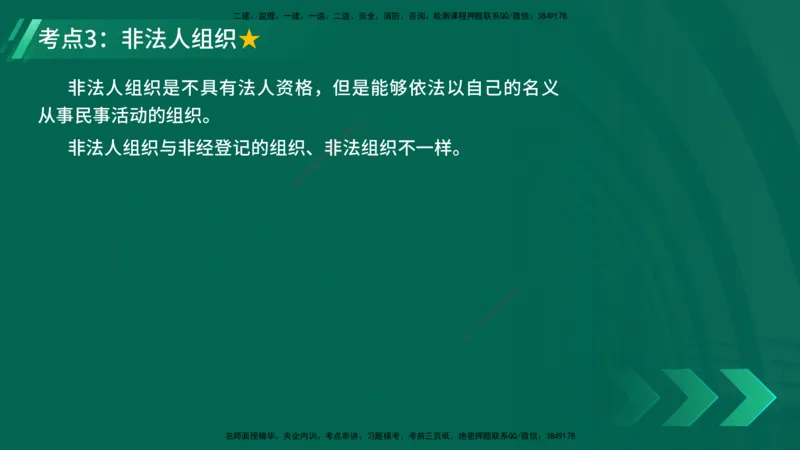 25年一建《工程法规》精讲第2章2&middot;1~2&middot;2讲义在线版_2026年一建法规_2025年一建法规SVIP_02-基础精讲✿高端面授✿深度强化_22-法规《教材精讲班》刘老师YL