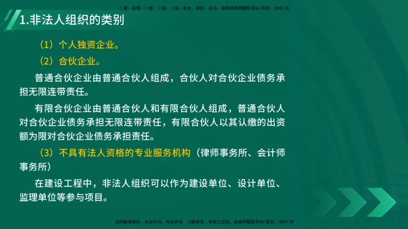 25年一建《工程法规》精讲第2章2&middot;1~2&middot;2讲义在线版_2026年一建法规_2025年一建法规SVIP_02-基础精讲✿高端面授✿深度强化_22-法规《教材精讲班》刘老师YL