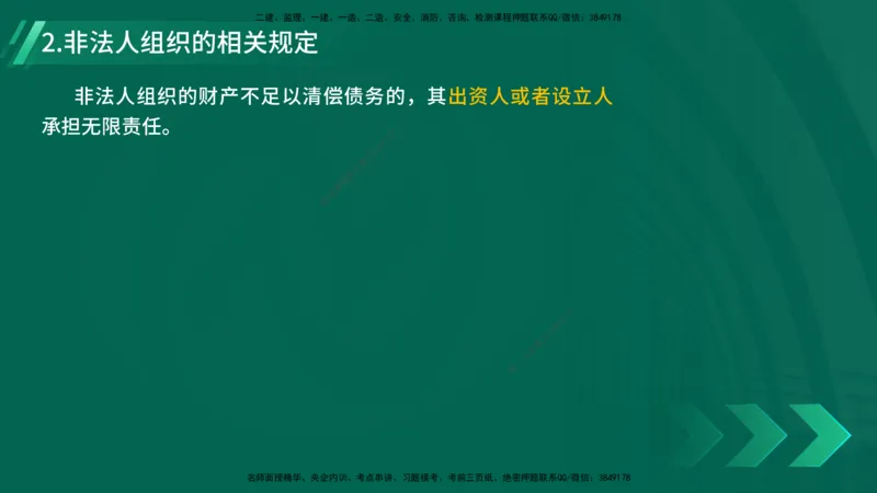 25年一建《工程法规》精讲第2章2&middot;1~2&middot;2讲义在线版_2026年一建法规_2025年一建法规SVIP_02-基础精讲✿高端面授✿深度强化_22-法规《教材精讲班》刘老师YL