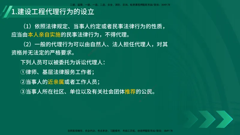 25年一建《工程法规》精讲第2章2&middot;1~2&middot;2讲义在线版_2026年一建法规_2025年一建法规SVIP_02-基础精讲✿高端面授✿深度强化_22-法规《教材精讲班》刘老师YL