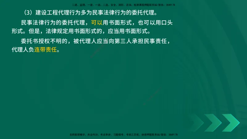 25年一建《工程法规》精讲第2章2&middot;1~2&middot;2讲义在线版_2026年一建法规_2025年一建法规SVIP_02-基础精讲✿高端面授✿深度强化_22-法规《教材精讲班》刘老师YL