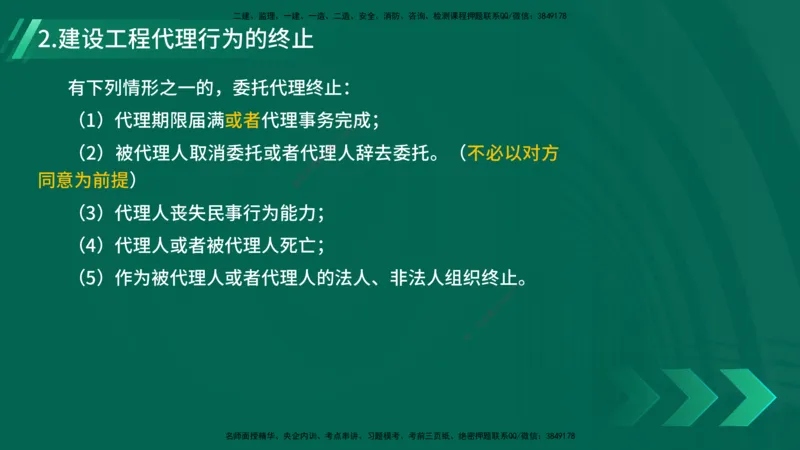 25年一建《工程法规》精讲第2章2&middot;1~2&middot;2讲义在线版_2026年一建法规_2025年一建法规SVIP_02-基础精讲✿高端面授✿深度强化_22-法规《教材精讲班》刘老师YL
