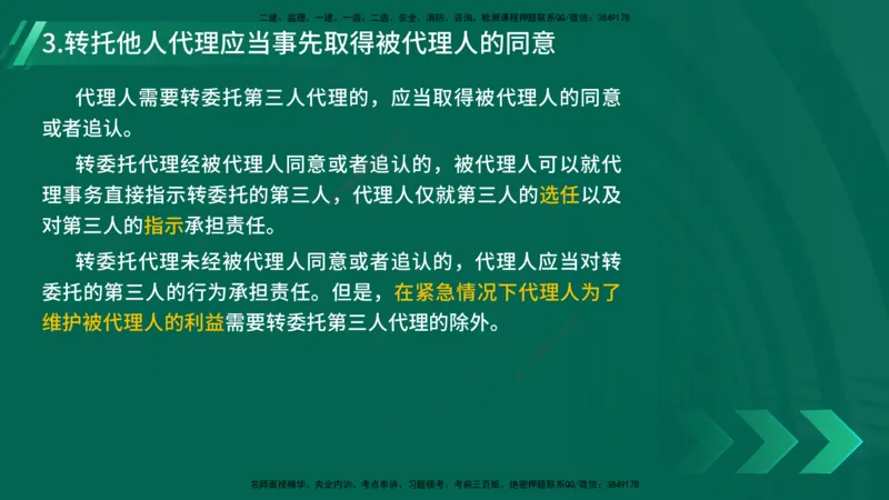 25年一建《工程法规》精讲第2章2&middot;1~2&middot;2讲义在线版_2026年一建法规_2025年一建法规SVIP_02-基础精讲✿高端面授✿深度强化_22-法规《教材精讲班》刘老师YL