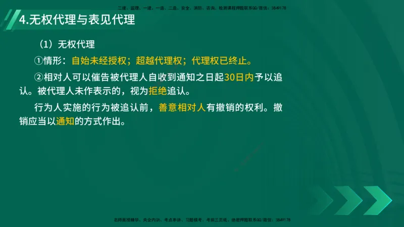 25年一建《工程法规》精讲第2章2&middot;1~2&middot;2讲义在线版_2026年一建法规_2025年一建法规SVIP_02-基础精讲✿高端面授✿深度强化_22-法规《教材精讲班》刘老师YL