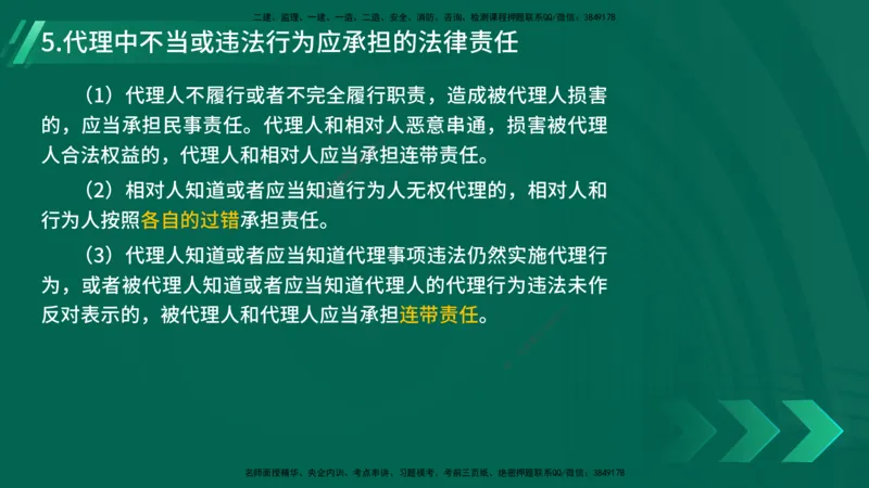 25年一建《工程法规》精讲第2章2&middot;1~2&middot;2讲义在线版_2026年一建法规_2025年一建法规SVIP_02-基础精讲✿高端面授✿深度强化_22-法规《教材精讲班》刘老师YL