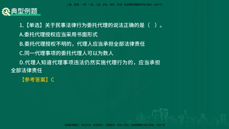 25年一建《工程法规》精讲第2章2&middot;1~2&middot;2讲义在线版_2026年一建法规_2025年一建法规SVIP_02-基础精讲✿高端面授✿深度强化_22-法规《教材精讲班》刘老师YL