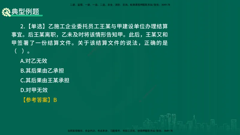 25年一建《工程法规》精讲第2章2&middot;1~2&middot;2讲义在线版_2026年一建法规_2025年一建法规SVIP_02-基础精讲✿高端面授✿深度强化_22-法规《教材精讲班》刘老师YL