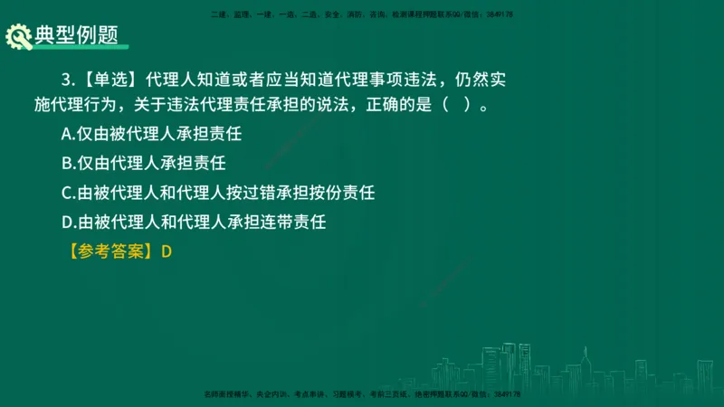 25年一建《工程法规》精讲第2章2&middot;1~2&middot;2讲义在线版_2026年一建法规_2025年一建法规SVIP_02-基础精讲✿高端面授✿深度强化_22-法规《教材精讲班》刘老师YL