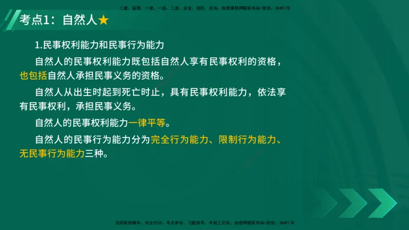 25年一建《工程法规》精讲第2章2&middot;1~2&middot;2讲义在线版_2026年一建法规_2025年一建法规SVIP_02-基础精讲✿高端面授✿深度强化_22-法规《教材精讲班》刘老师YL