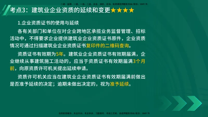 25年一建《工程法规》精讲第2章2&middot;1~2&middot;2讲义在线版_2026年一建法规_2025年一建法规SVIP_02-基础精讲✿高端面授✿深度强化_22-法规《教材精讲班》刘老师YL