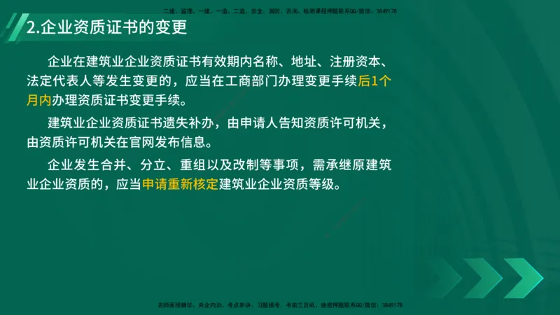 25年一建《工程法规》精讲第2章2&middot;1~2&middot;2讲义在线版_2026年一建法规_2025年一建法规SVIP_02-基础精讲✿高端面授✿深度强化_22-法规《教材精讲班》刘老师YL