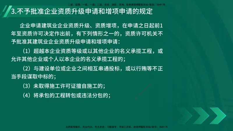 25年一建《工程法规》精讲第2章2&middot;1~2&middot;2讲义在线版_2026年一建法规_2025年一建法规SVIP_02-基础精讲✿高端面授✿深度强化_22-法规《教材精讲班》刘老师YL