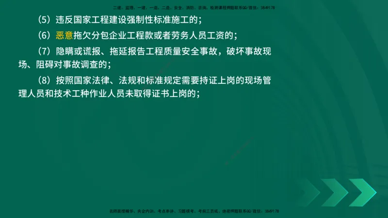 25年一建《工程法规》精讲第2章2&middot;1~2&middot;2讲义在线版_2026年一建法规_2025年一建法规SVIP_02-基础精讲✿高端面授✿深度强化_22-法规《教材精讲班》刘老师YL